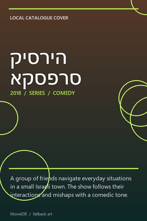 קיסריה אקספרס poster