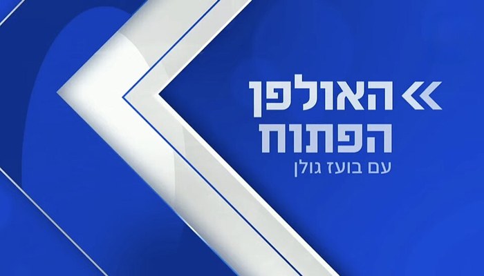 האולפן הפתוח poster