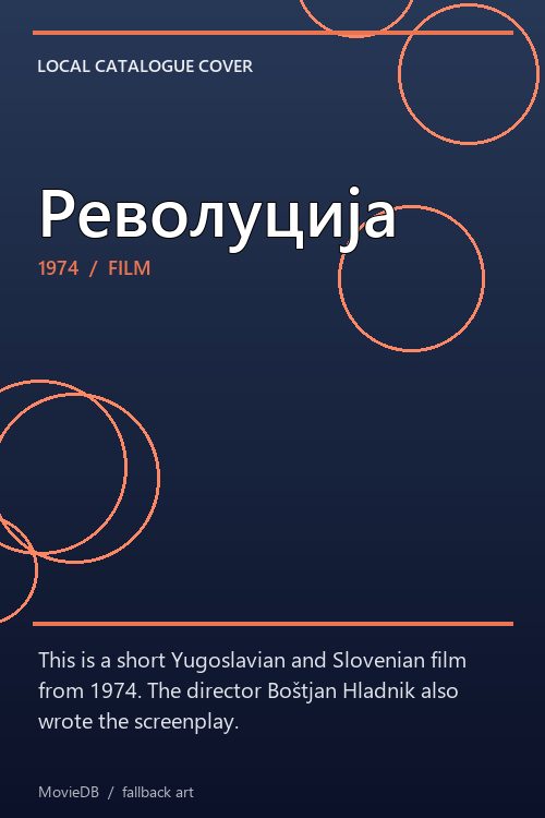 Револуција poster