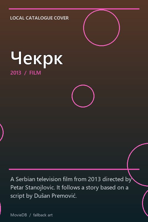 Чекрк poster