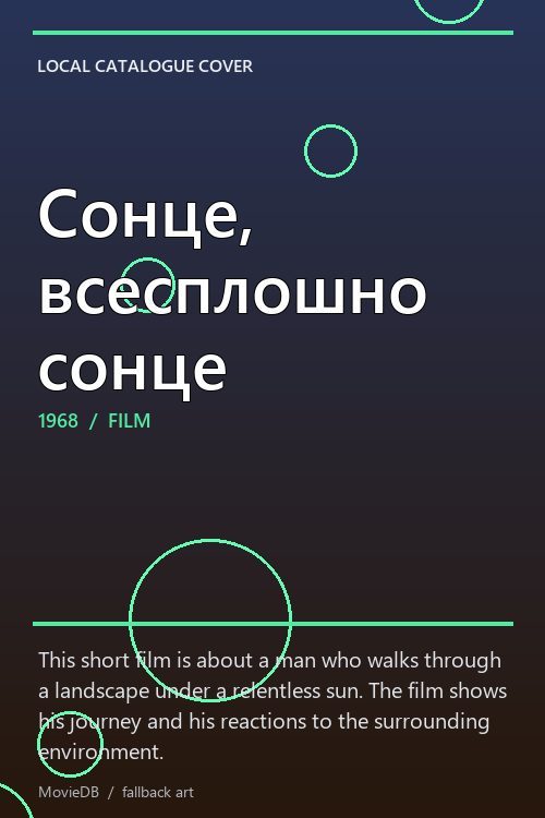 Сонце, всесплошно сонце poster
