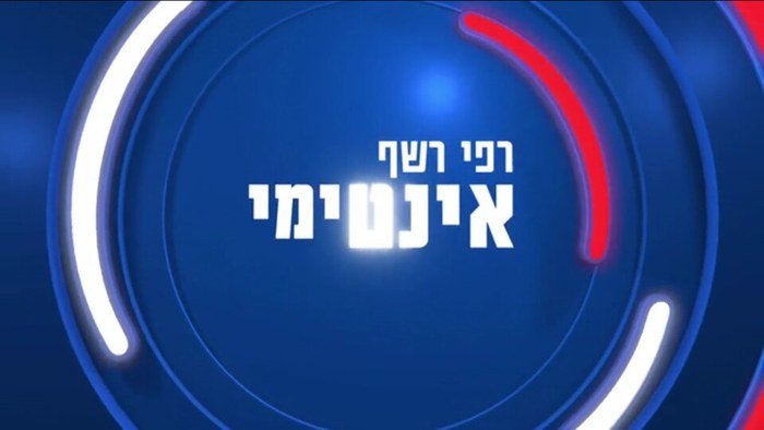 אינטימי poster