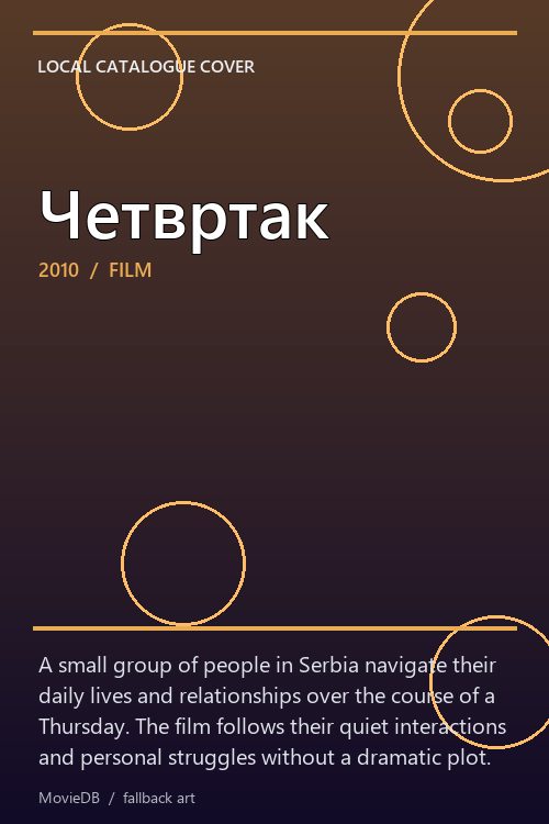 Четвртак poster