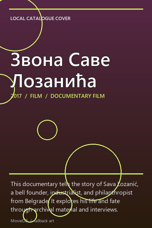 Звона Саве Лозанића poster