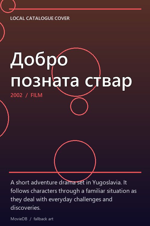 Добро позната ствар poster