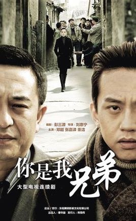 Chúng ta là anh em poster
