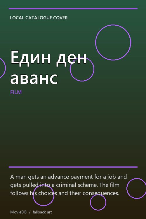 Един ден аванс poster
