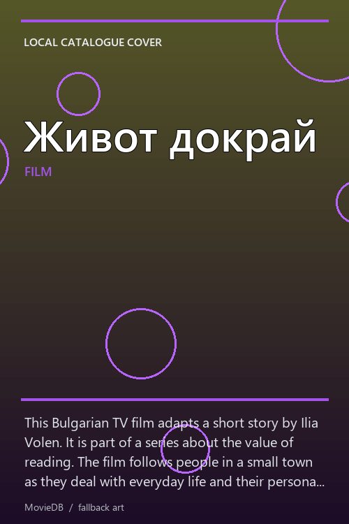 Живот докрай poster