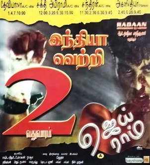Jairam poster