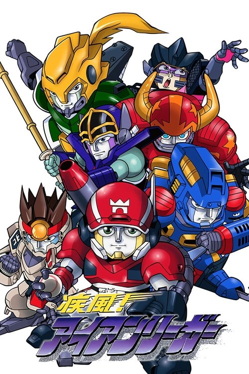 Shippū! Iron Leaguer poster