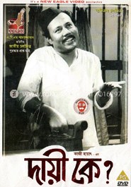 দায়ী কে? poster
