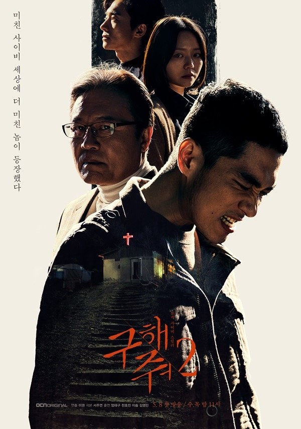 Save Me 2 poster