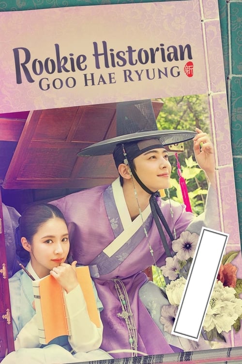Rookie Historian Goo Hae-ryung poster