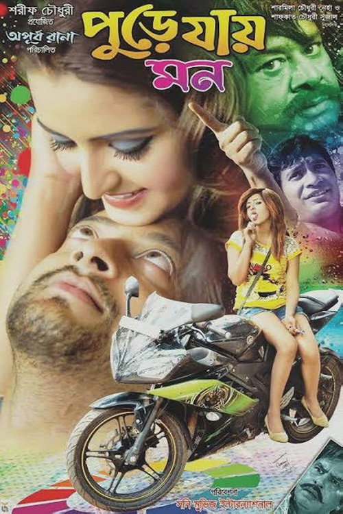 Pure Jay Mon poster