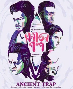 সনাতন গল্প poster