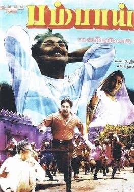 ബോംബെ poster