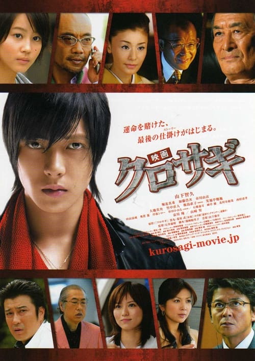 Kurosagi poster