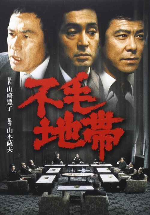 Fumō Chitai poster