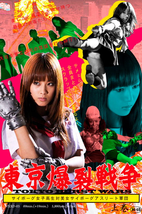 Tokyo Ballistic War - 1 poster