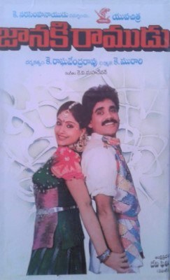 Janaki Ramudu poster