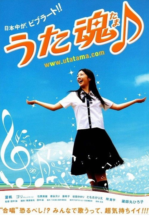 Utatama poster