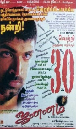 Jananam poster