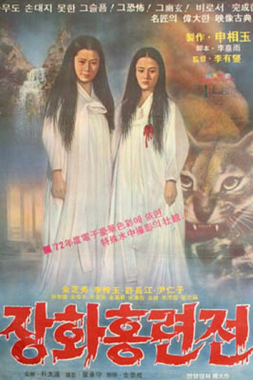 Janghwa Hongryeon jeon poster