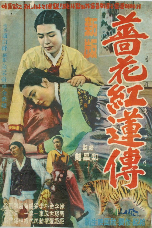 Janghwa Hongryeon jeon poster