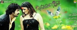 Janumada Gelathi poster