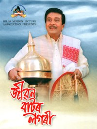 Jeevan Baator Logori poster