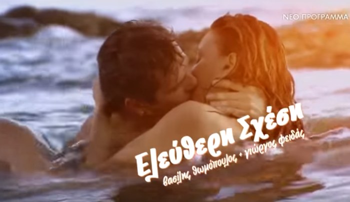 Ελεύθερη Σχέση poster