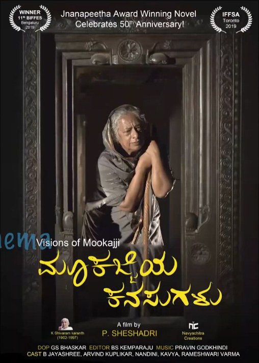 Mookajjiya Kanasugalu poster