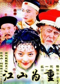 Jiangshan Weizhong poster