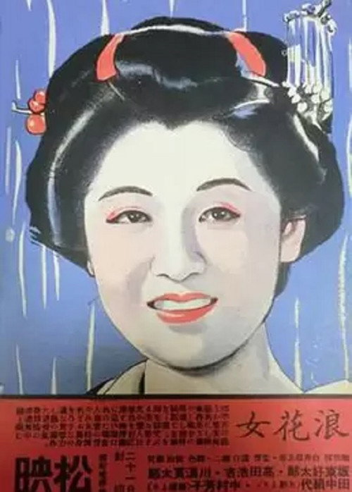 A Woman of Osaka poster
