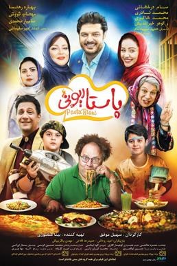 پاستاریونی poster