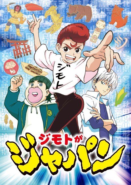I'm From Japan poster