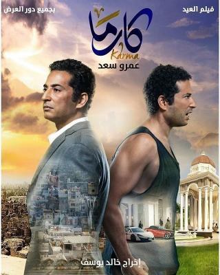 Karma poster