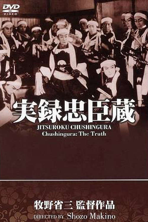 Chūkon giretsu: Jitsuroku Chūshingura poster