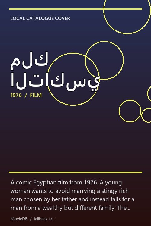 ملك التاكسي poster