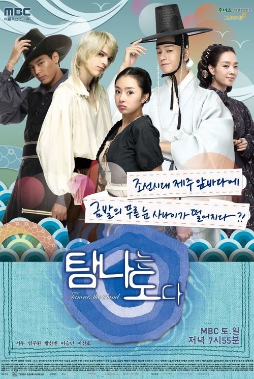 Tamra, the Island poster