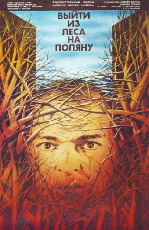 Vyyti iz lesa na polyanu poster