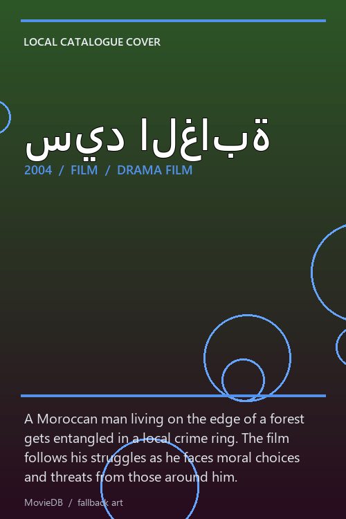 سيد الغابة poster