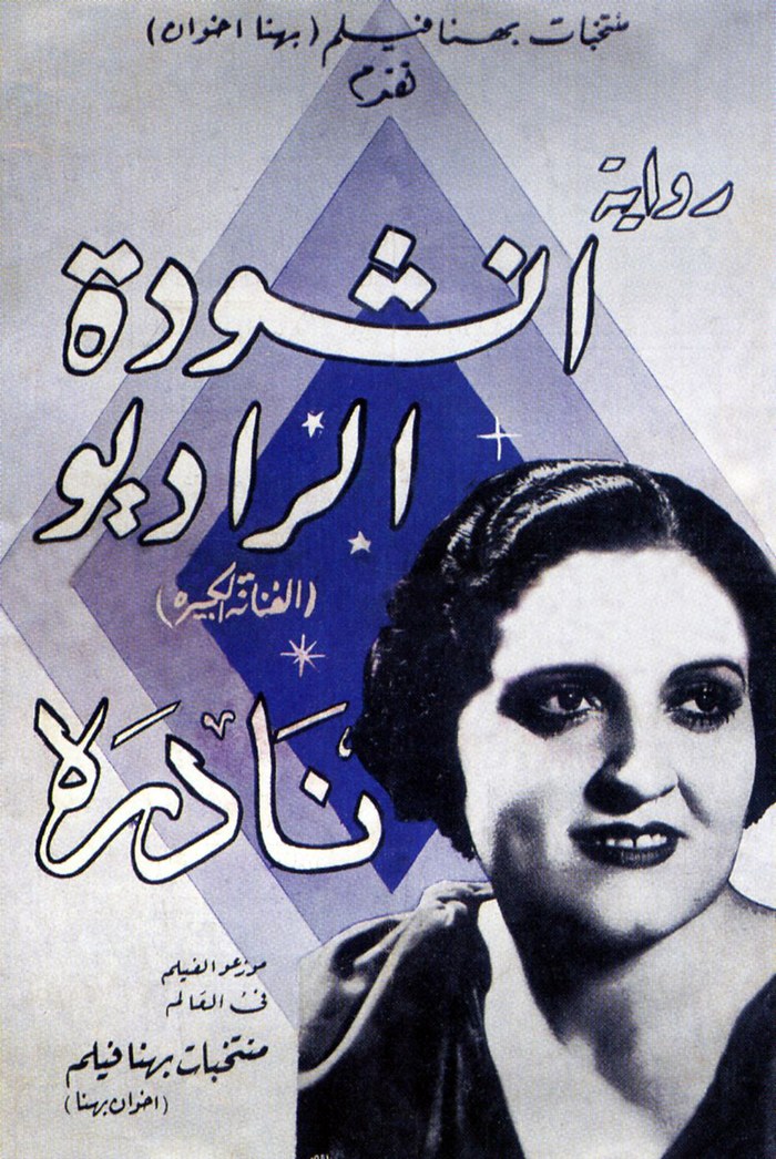 أنشودة الراديو poster