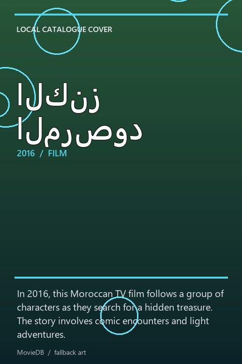 الكنز المرصود poster