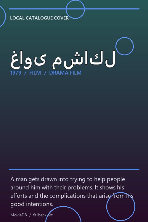 غاوى مشاكل poster