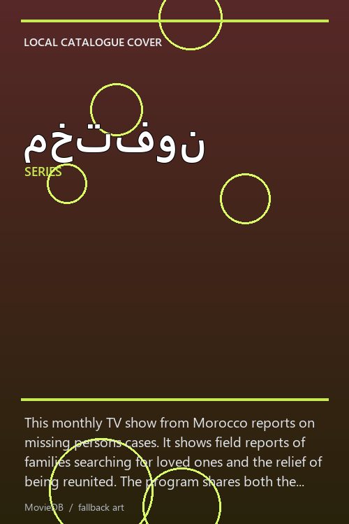 مختفون poster