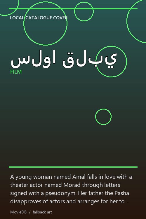 سلوا قلبي poster