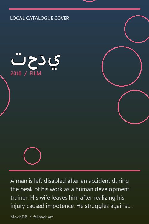 تحدي poster
