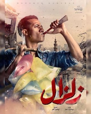زلزال poster