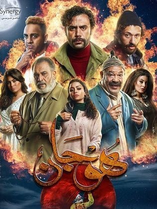 هوجان poster